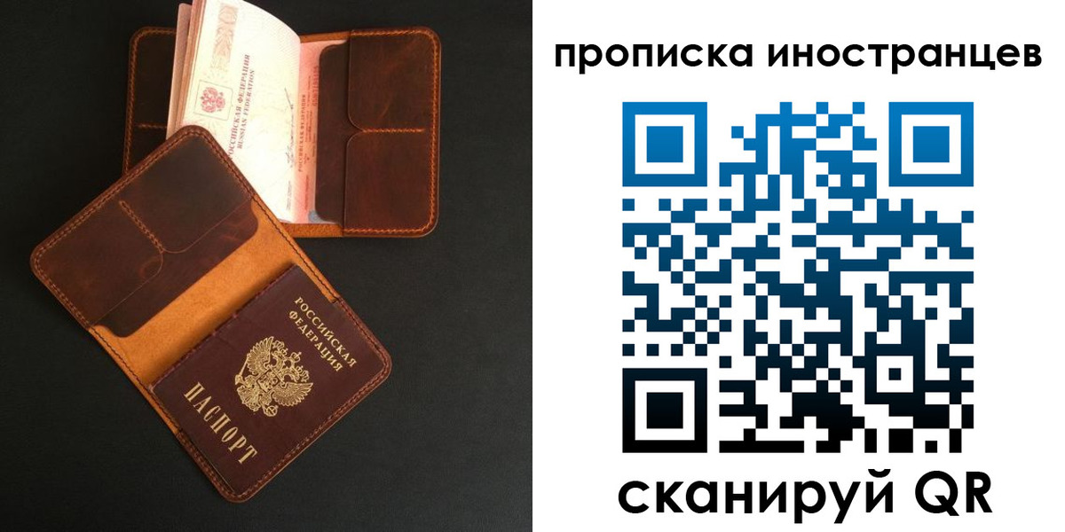 прописка 2025 в Ногинске