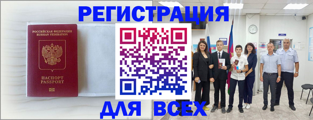 прописка в Ногинске