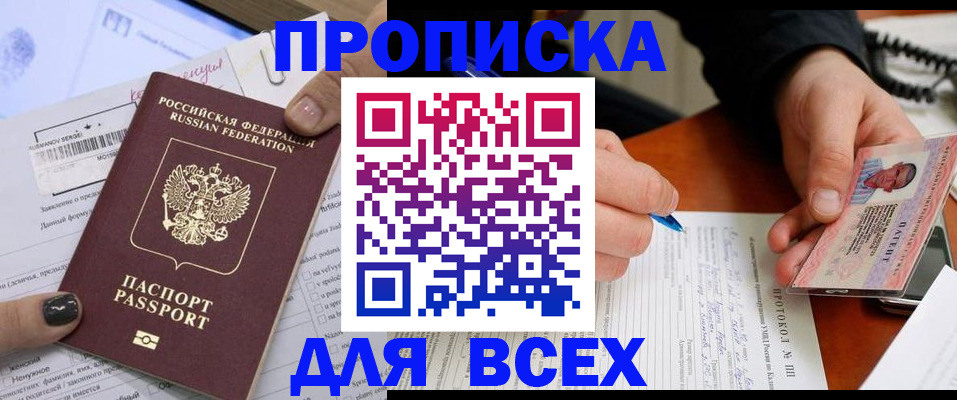 прописка паспорт в Ногинске