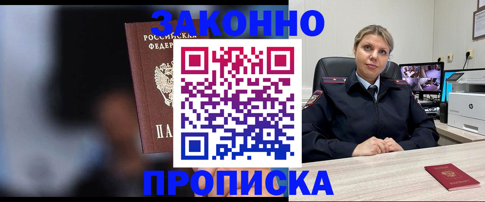 прописка для военкомата в Ногинске