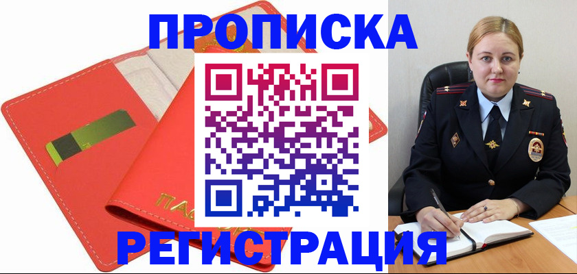 прописка от собственника в Ногинске
