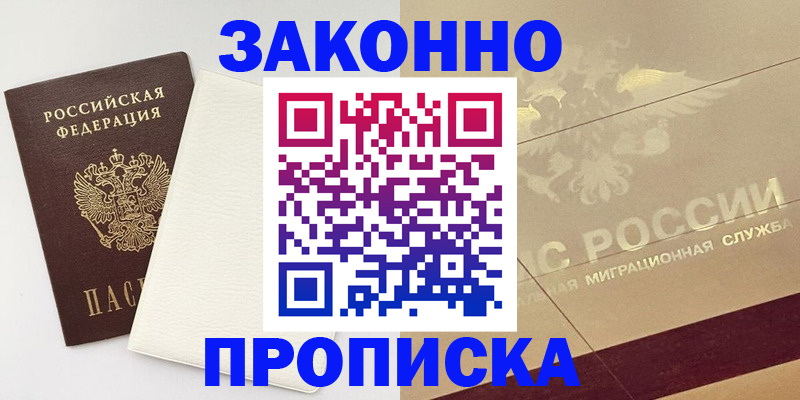 регистрация в Ногинске