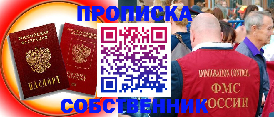 прописка иностранных граждан в Ногинске